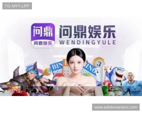 问鼎真人娱乐不断创新玩法，满足不同玩家的多样化娱乐需求