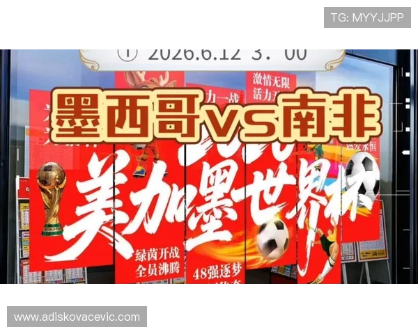 2026年世界杯墨西哥VS南非比赛比分查询平台推荐与比赛结果最新更新 2026年世界杯墨西哥VS南非比赛比分查询平台推荐与比赛结果最新更新